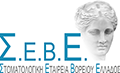 Stomatological Society of Northern Greece logo
